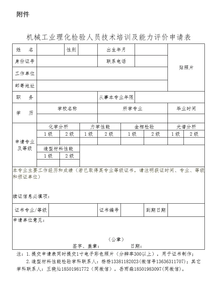 关于举办2025年第一期全国铸造行业理化检验人员技术培训和能力评价（造型材料）的预通知(图4)