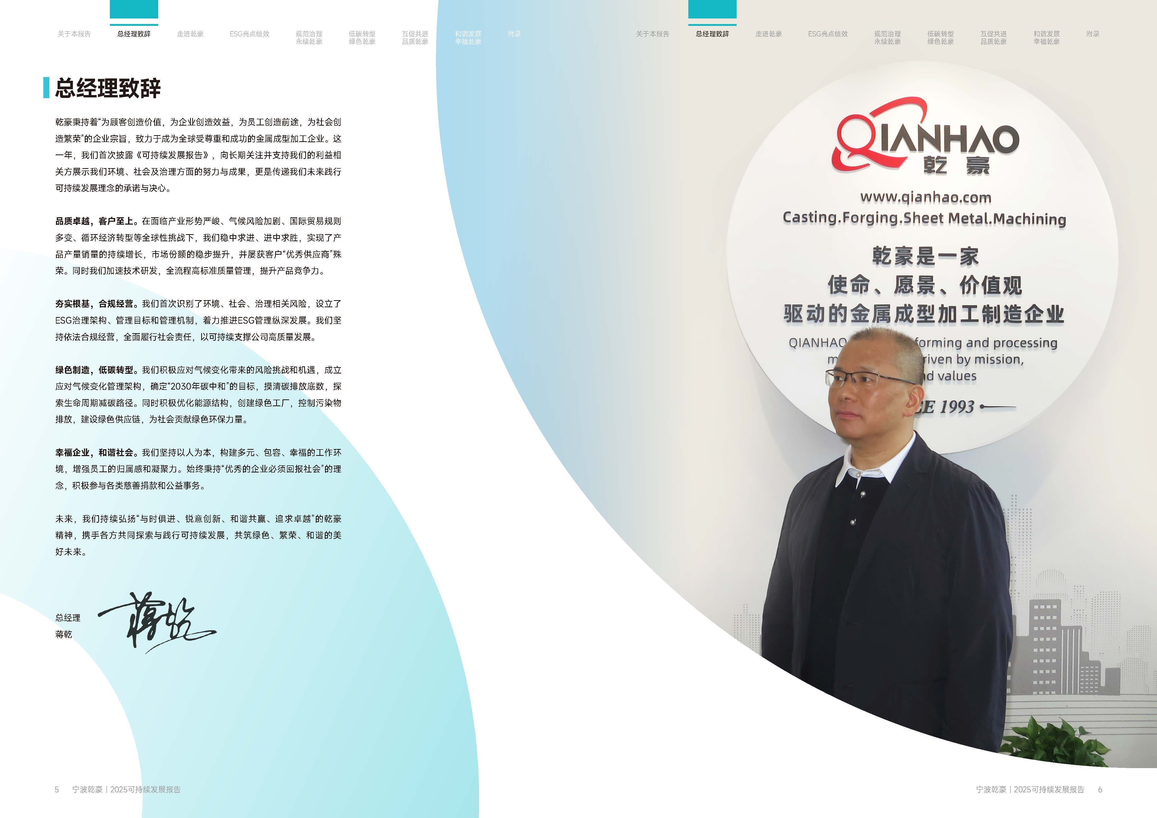乾豪金属2024年度可持续发展报告(图4)