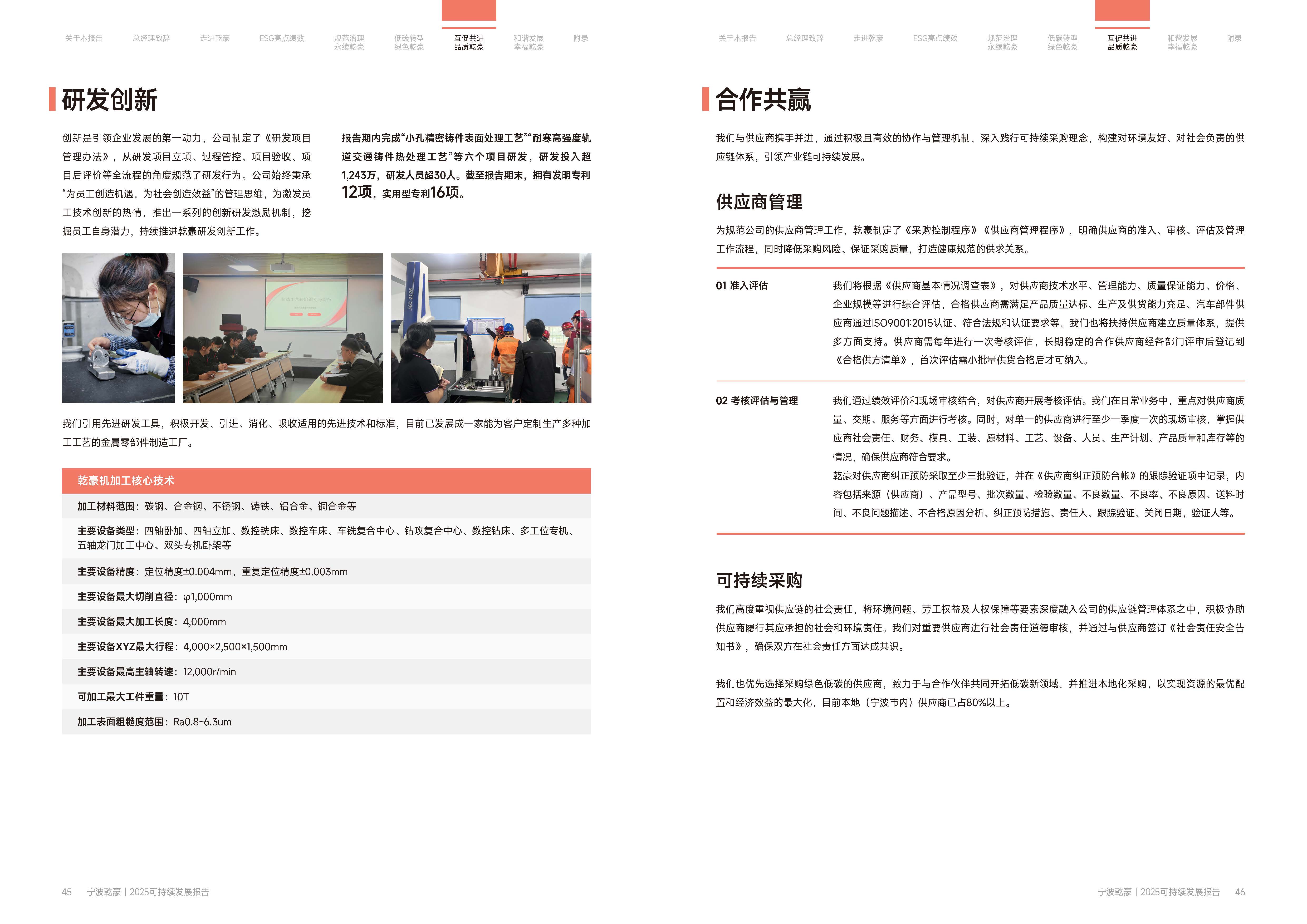 乾豪金属2024年度可持续发展报告(图23)